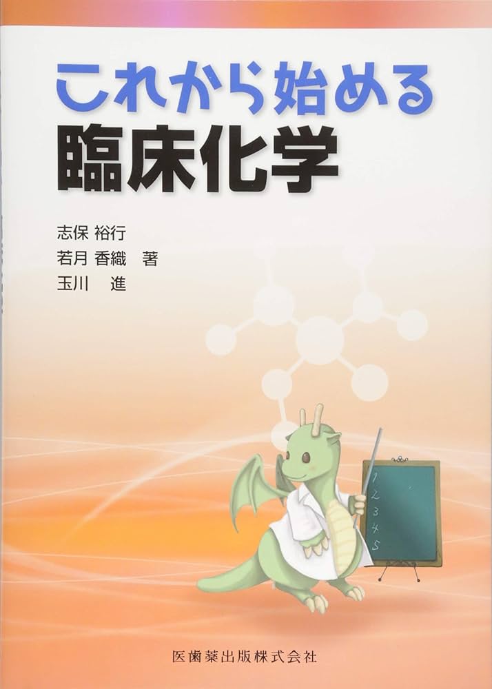 臨床検査学 標準臨床検査医学 (Standard textbook) | 高木 康 |本 | 通販